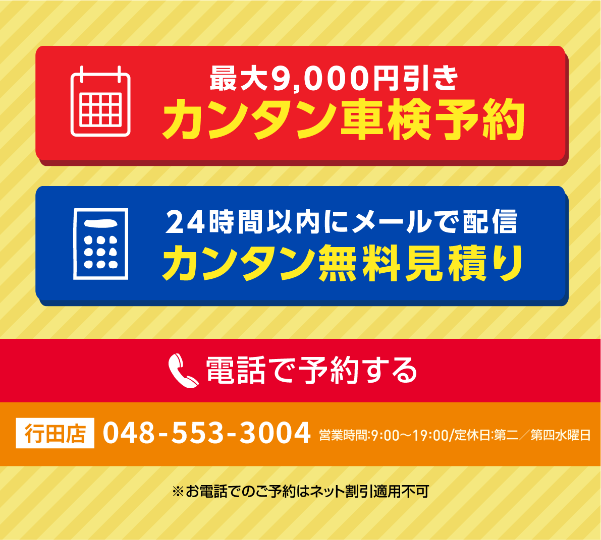 カンタン車検予約・無料見積り・電話で予約する